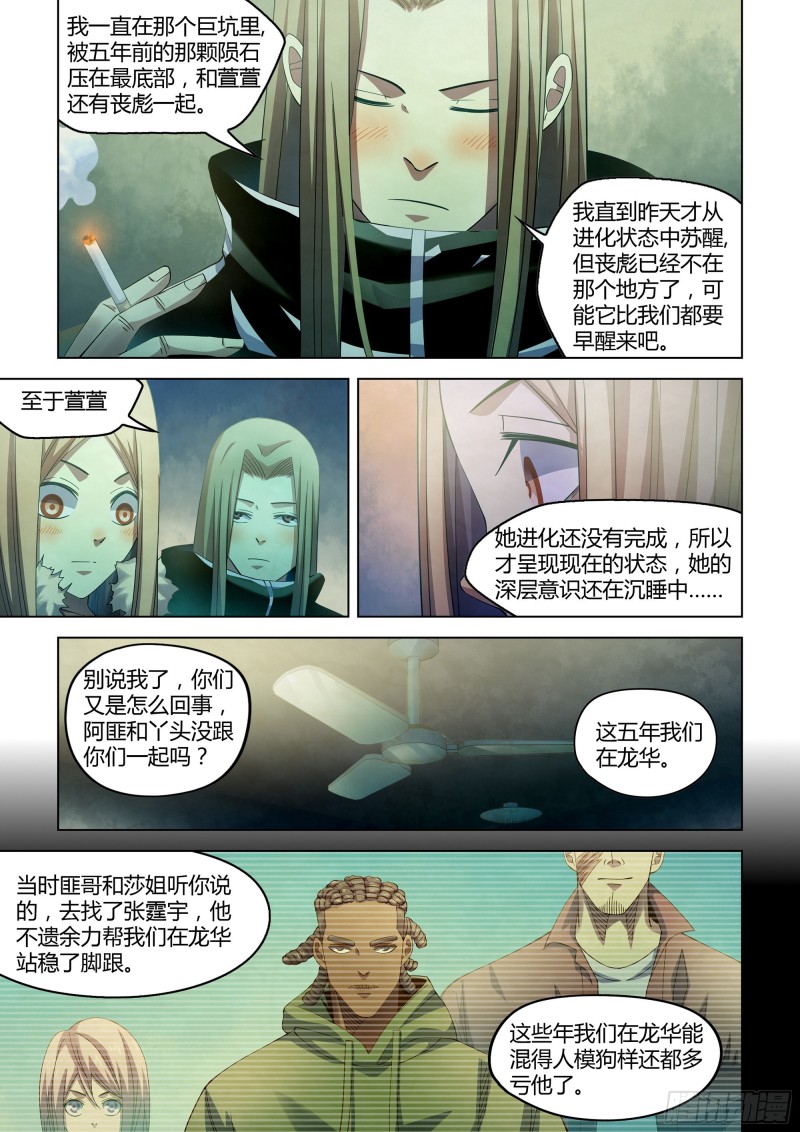 《末世凡人》漫画最新章节第311话免费下拉式在线观看章节第【7】张图片