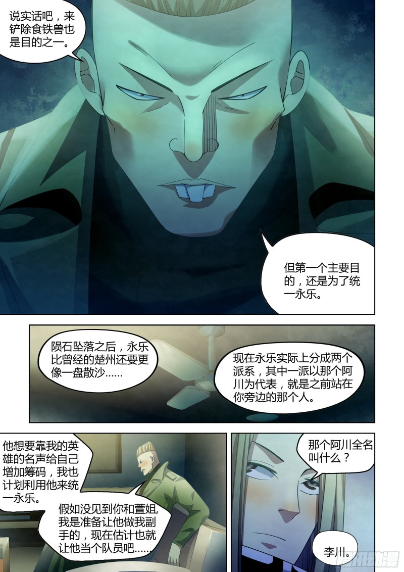 《末世凡人》漫画最新章节第311话免费下拉式在线观看章节第【9】张图片