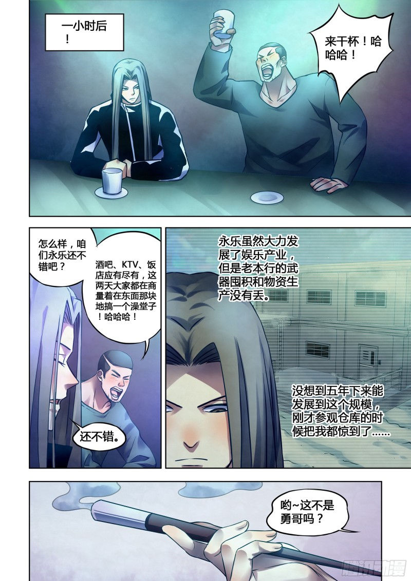 《末世凡人》漫画最新章节第312话免费下拉式在线观看章节第【4】张图片