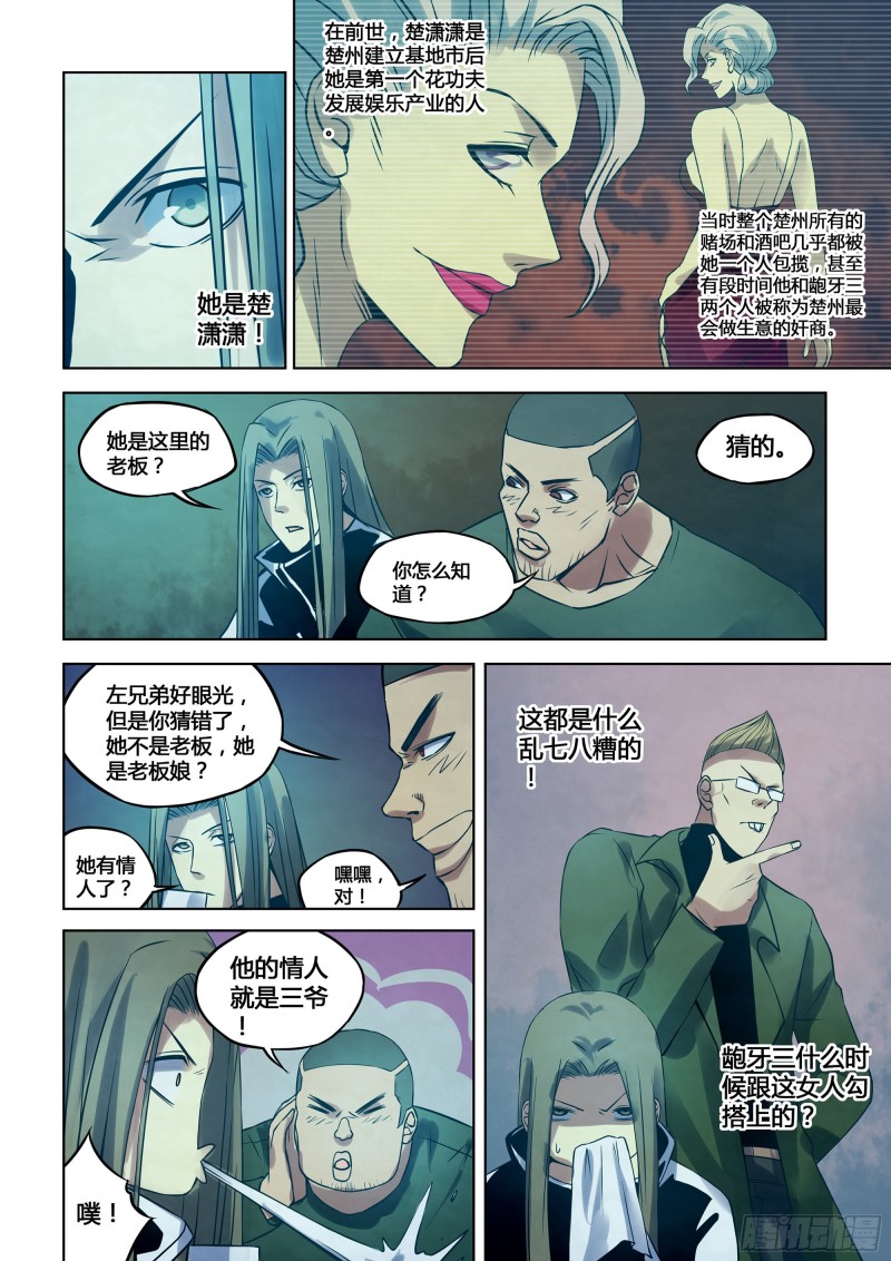 《末世凡人》漫画最新章节第312话免费下拉式在线观看章节第【6】张图片