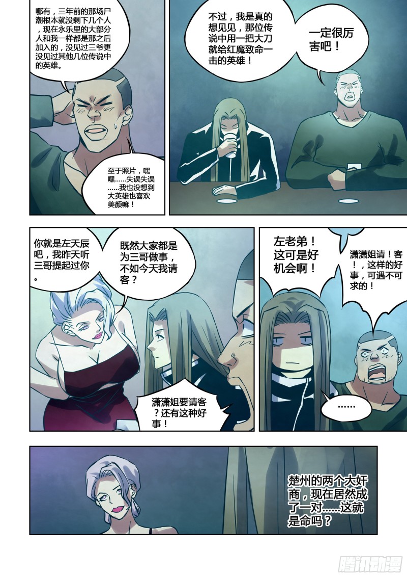 《末世凡人》漫画最新章节第312话免费下拉式在线观看章节第【8】张图片