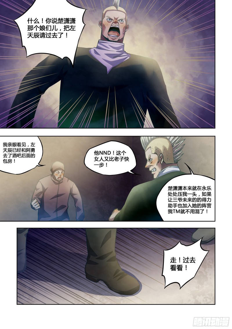 《末世凡人》漫画最新章节第312话免费下拉式在线观看章节第【9】张图片