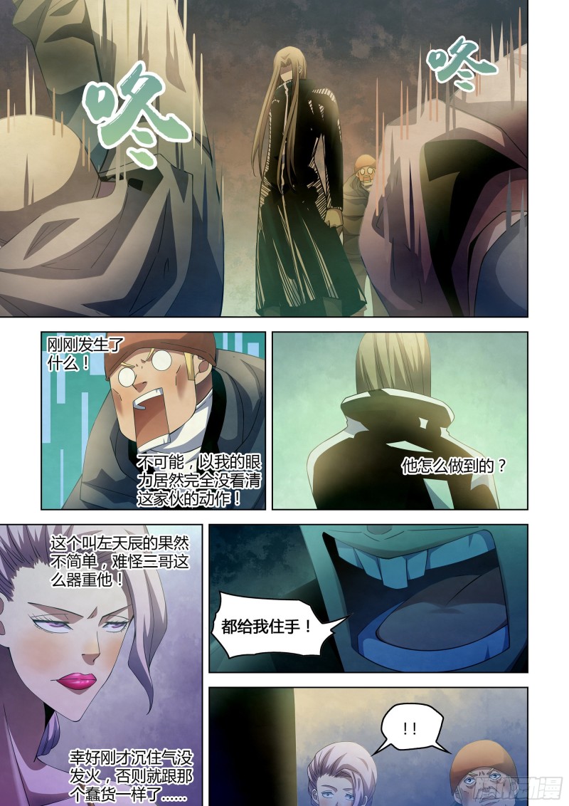 《末世凡人》漫画最新章节第313话免费下拉式在线观看章节第【11】张图片