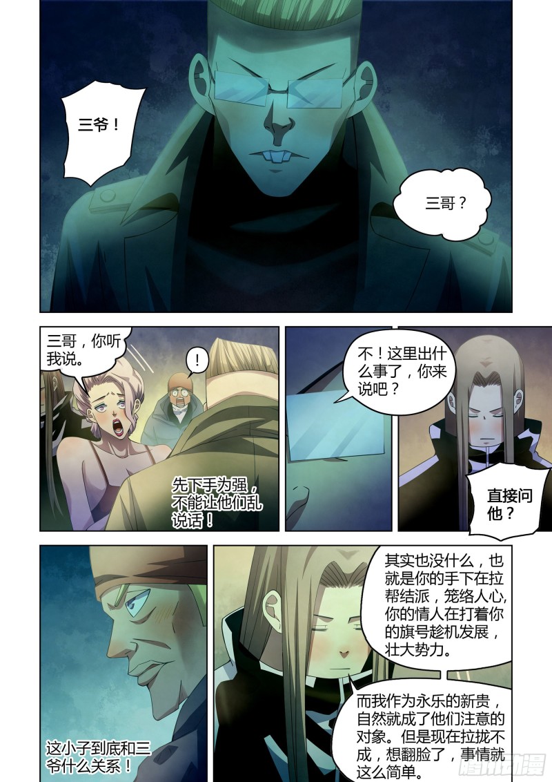 《末世凡人》漫画最新章节第313话免费下拉式在线观看章节第【12】张图片