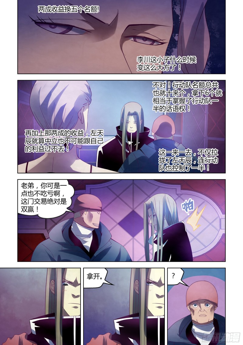 《末世凡人》漫画最新章节第313话免费下拉式在线观看章节第【5】张图片