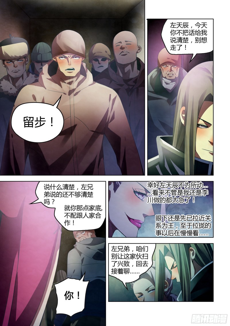 《末世凡人》漫画最新章节第313话免费下拉式在线观看章节第【7】张图片