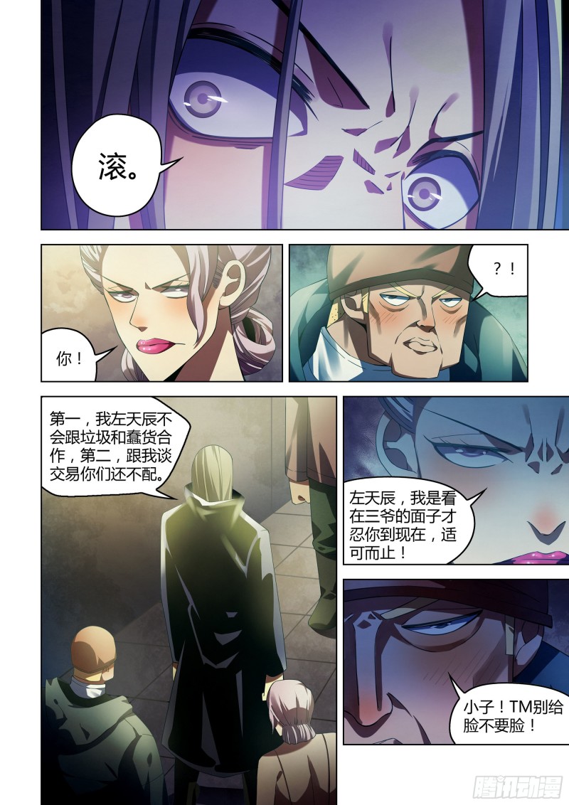 《末世凡人》漫画最新章节第313话免费下拉式在线观看章节第【8】张图片