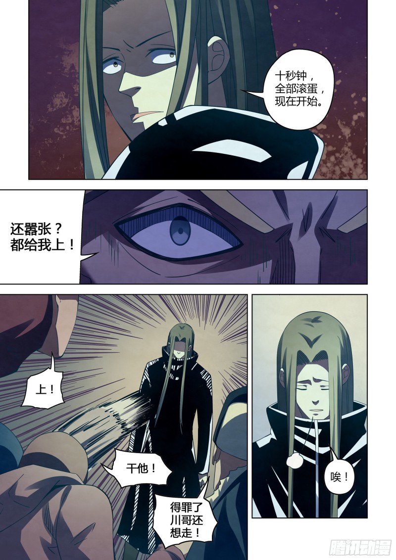 《末世凡人》漫画最新章节第313话免费下拉式在线观看章节第【9】张图片