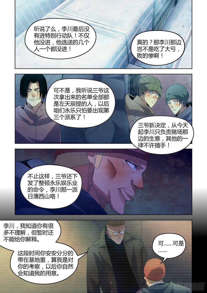 《末世凡人》漫画最新章节第314话免费下拉式在线观看章节第【1】张图片