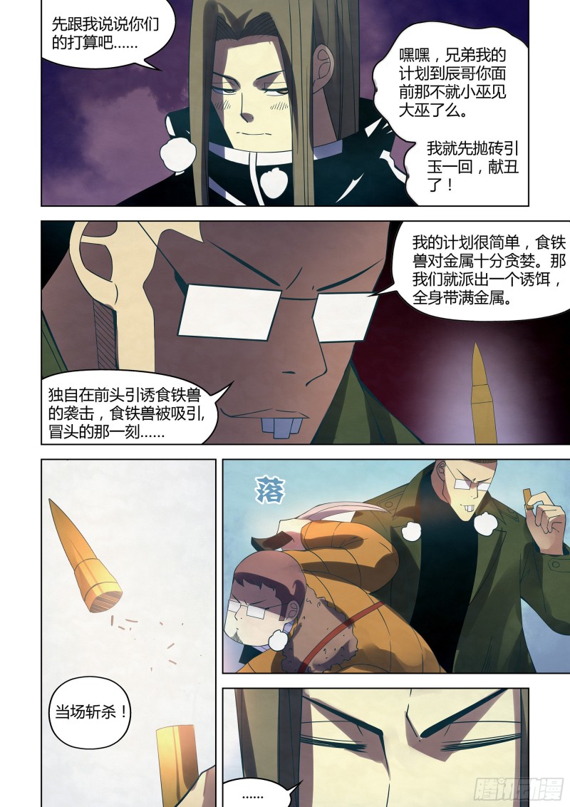 《末世凡人》漫画最新章节第314话免费下拉式在线观看章节第【12】张图片