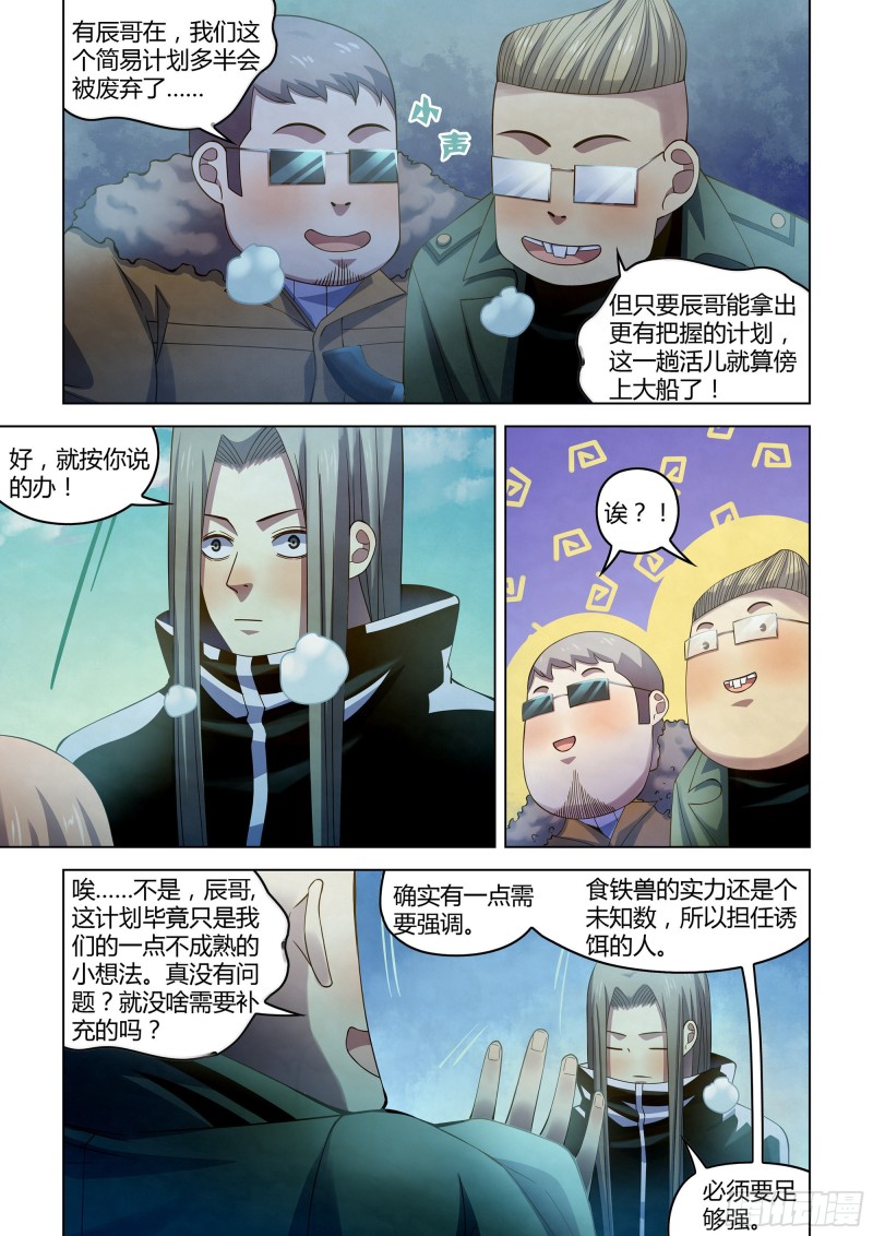 《末世凡人》漫画最新章节第314话免费下拉式在线观看章节第【13】张图片