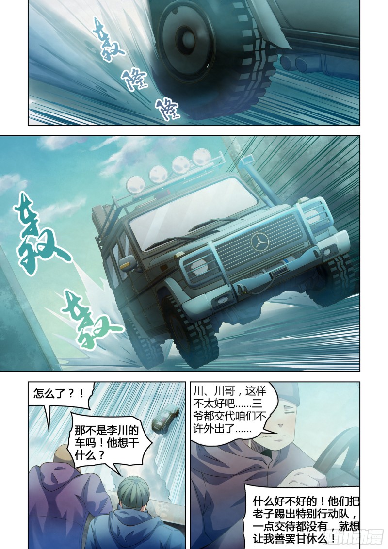 《末世凡人》漫画最新章节第314话免费下拉式在线观看章节第【15】张图片