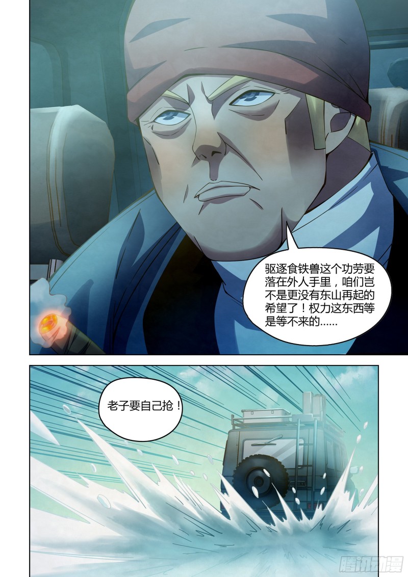 《末世凡人》漫画最新章节第314话免费下拉式在线观看章节第【16】张图片