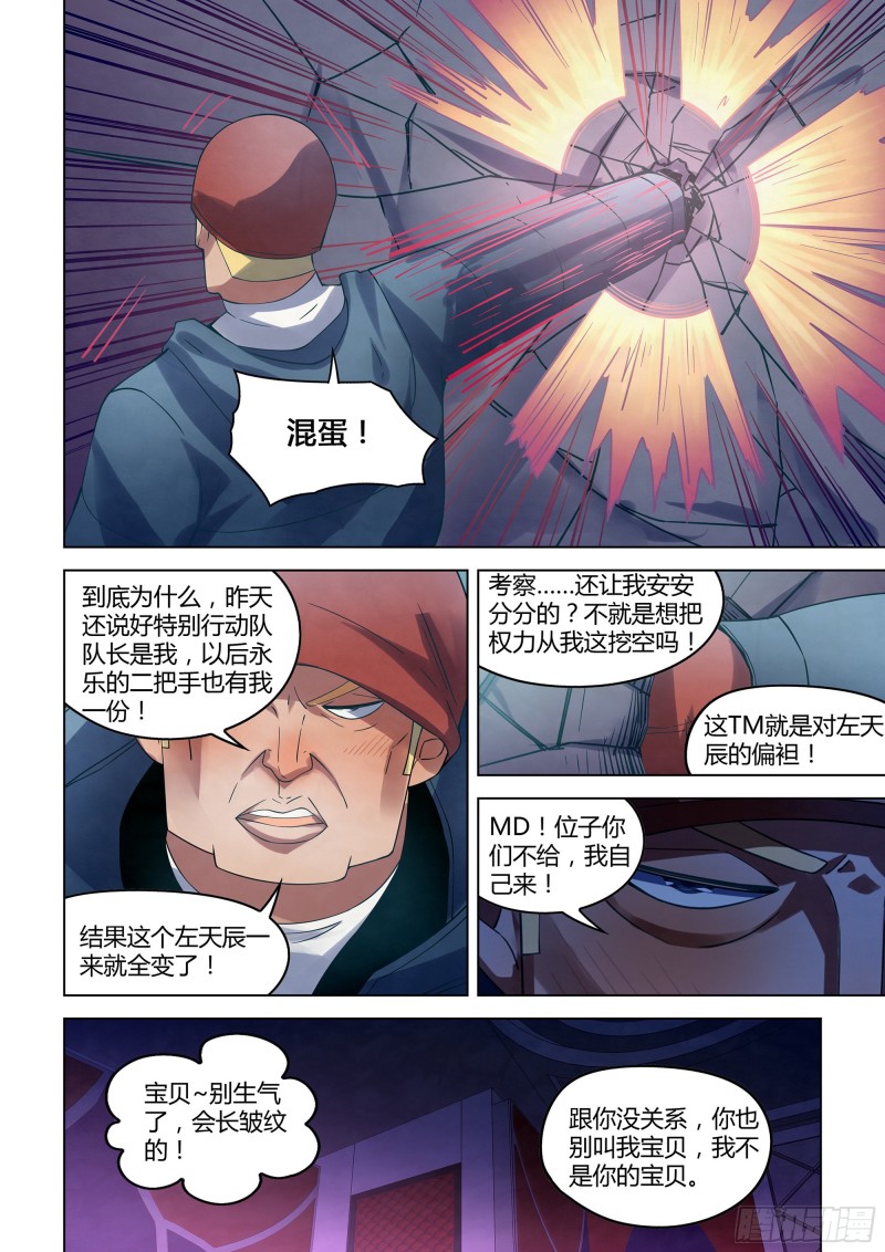 《末世凡人》漫画最新章节第314话免费下拉式在线观看章节第【2】张图片