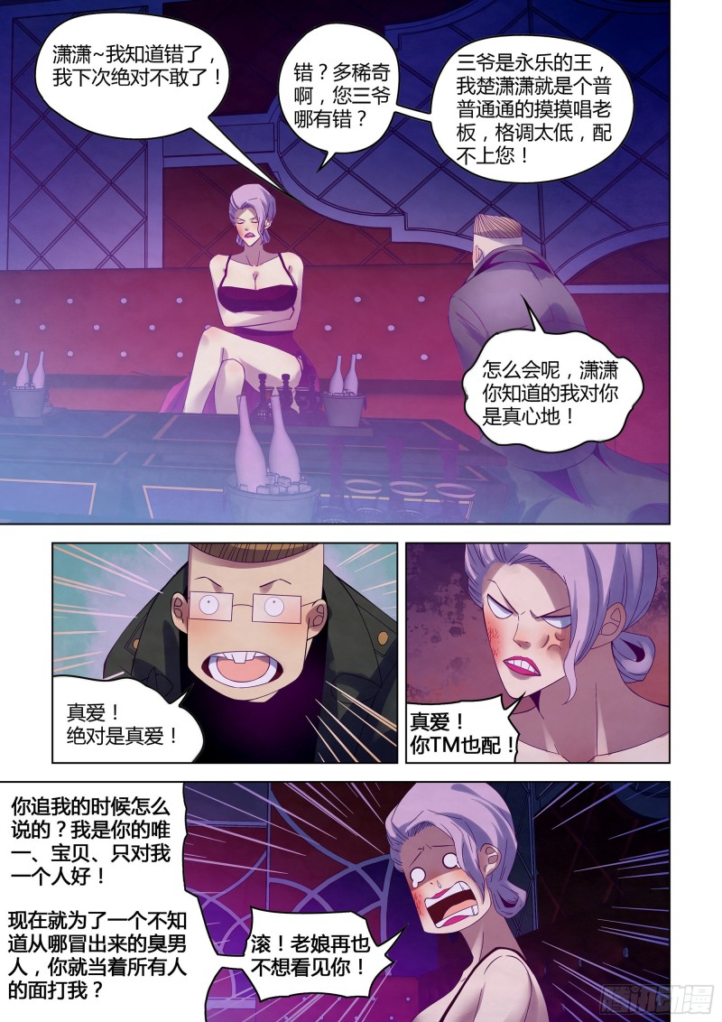 《末世凡人》漫画最新章节第314话免费下拉式在线观看章节第【3】张图片