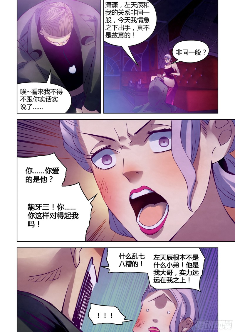 《末世凡人》漫画最新章节第314话免费下拉式在线观看章节第【4】张图片