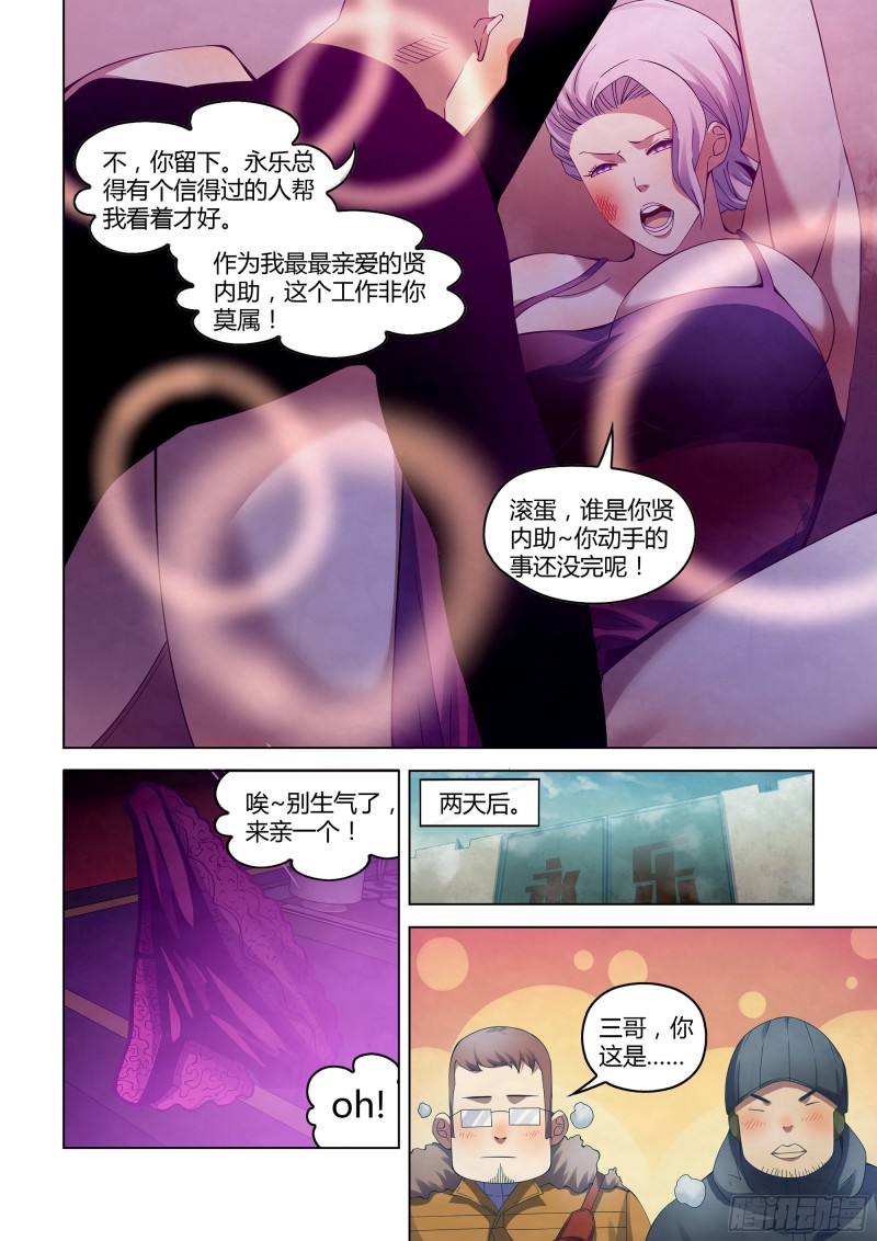 《末世凡人》漫画最新章节第314话免费下拉式在线观看章节第【6】张图片