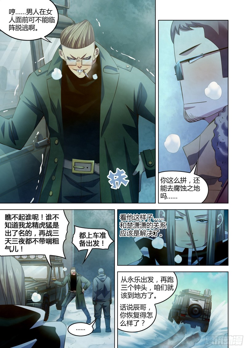 《末世凡人》漫画最新章节第314话免费下拉式在线观看章节第【7】张图片