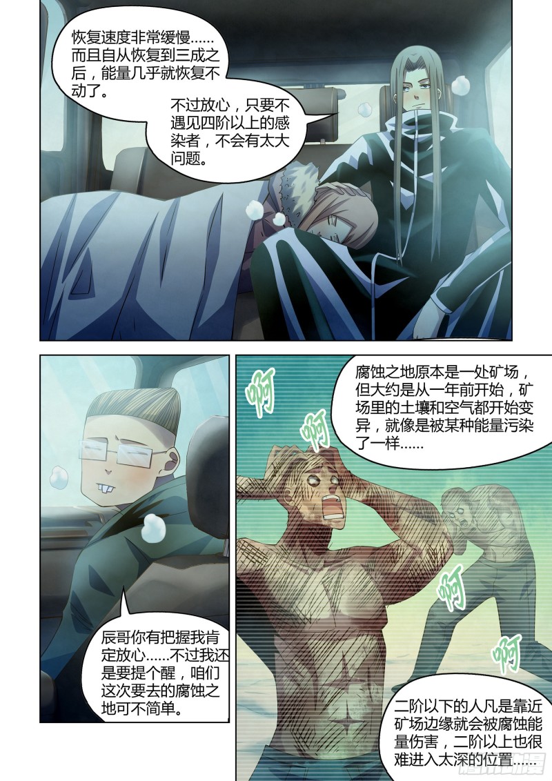 《末世凡人》漫画最新章节第314话免费下拉式在线观看章节第【8】张图片