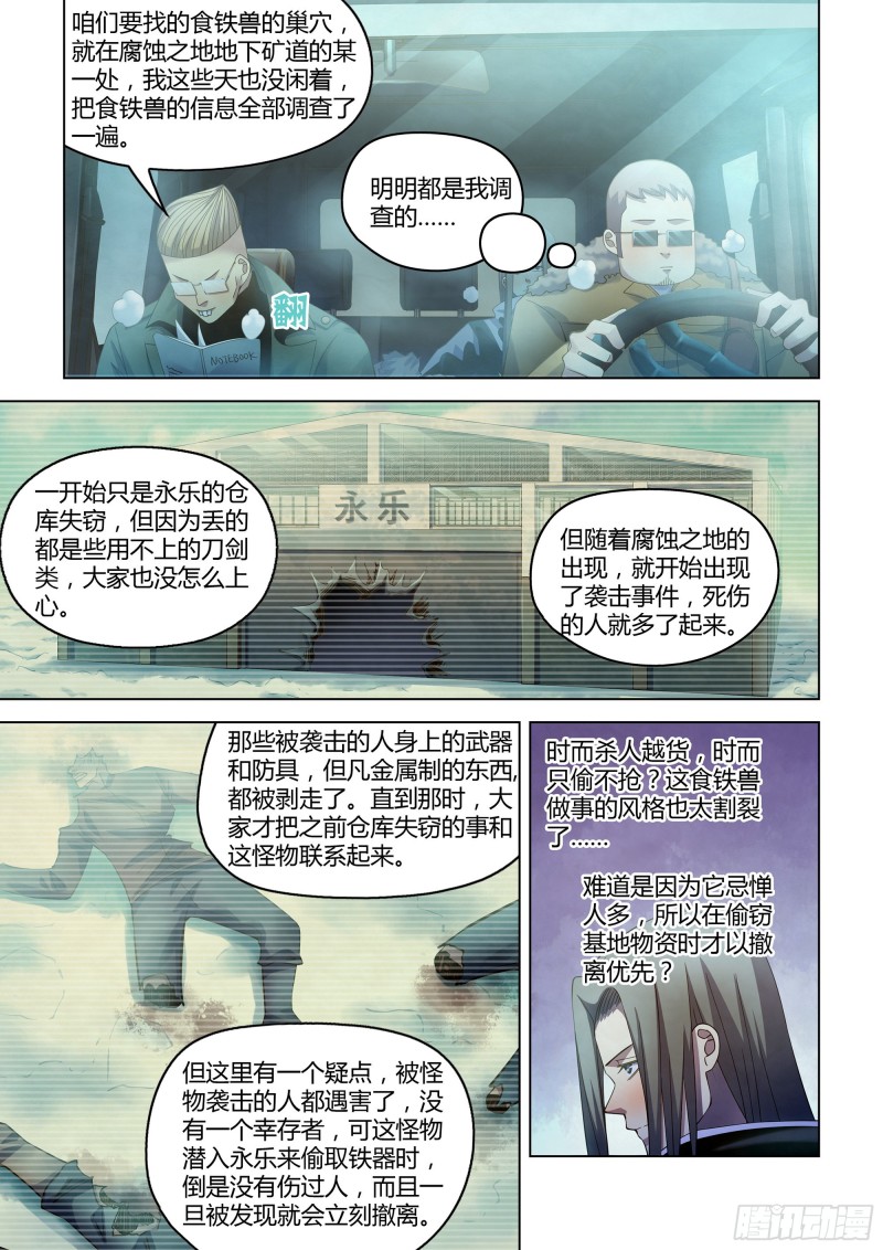 《末世凡人》漫画最新章节第314话免费下拉式在线观看章节第【9】张图片