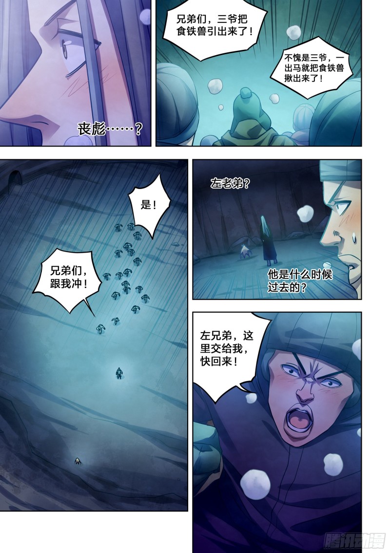 《末世凡人》漫画最新章节第315话免费下拉式在线观看章节第【5】张图片