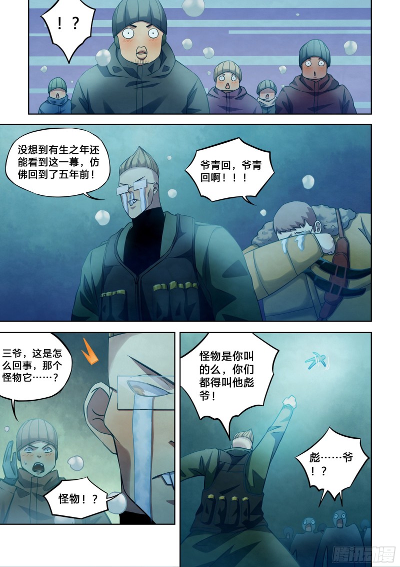 《末世凡人》漫画最新章节第315话免费下拉式在线观看章节第【7】张图片