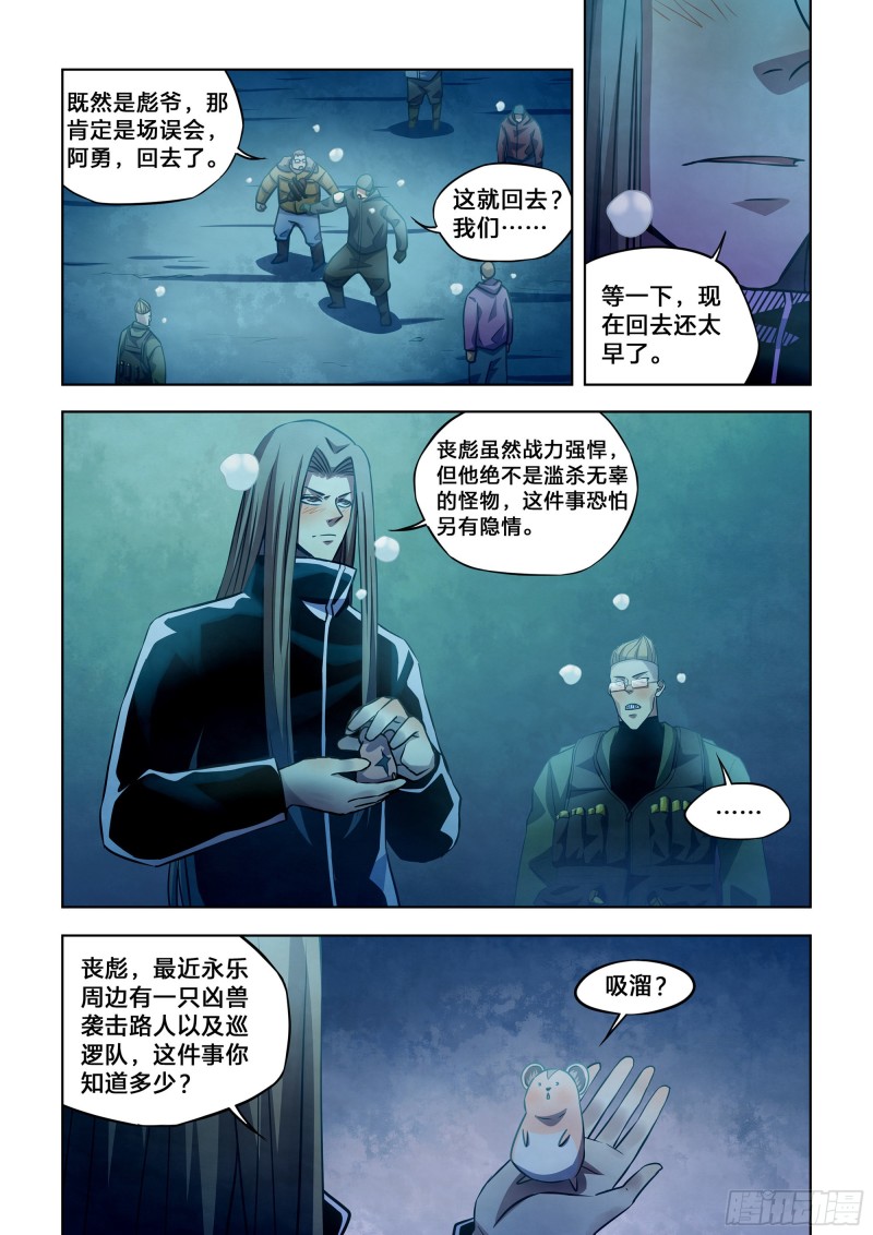 《末世凡人》漫画最新章节第315话免费下拉式在线观看章节第【9】张图片