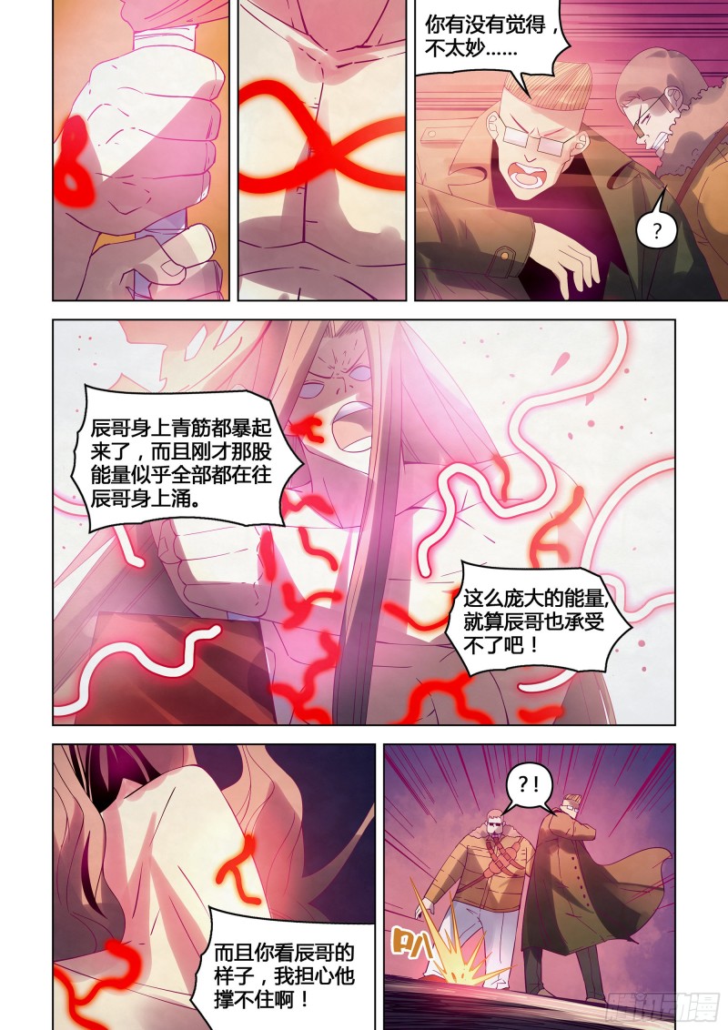 《末世凡人》漫画最新章节第316话免费下拉式在线观看章节第【10】张图片