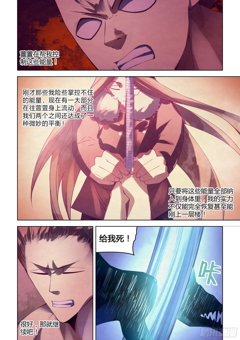 《末世凡人》漫画最新章节第316话免费下拉式在线观看章节第【12】张图片