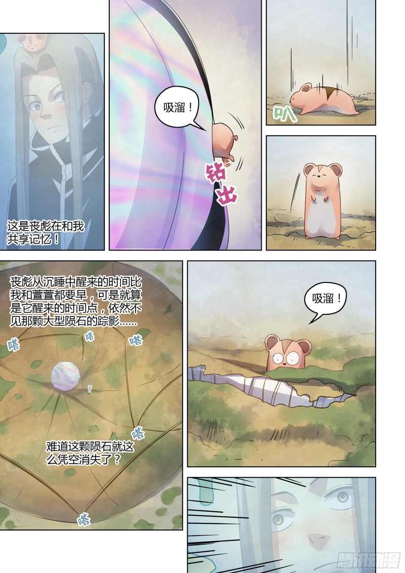 《末世凡人》漫画最新章节第316话免费下拉式在线观看章节第【3】张图片