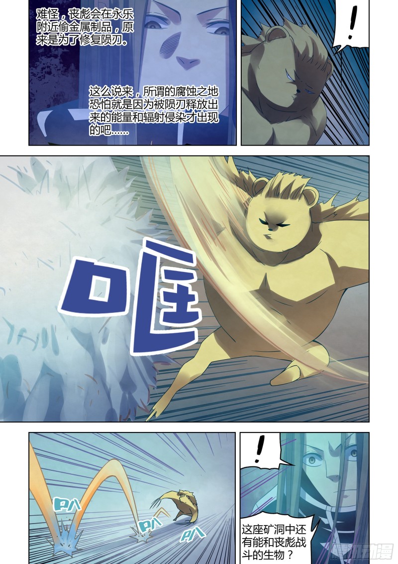 《末世凡人》漫画最新章节第316话免费下拉式在线观看章节第【5】张图片