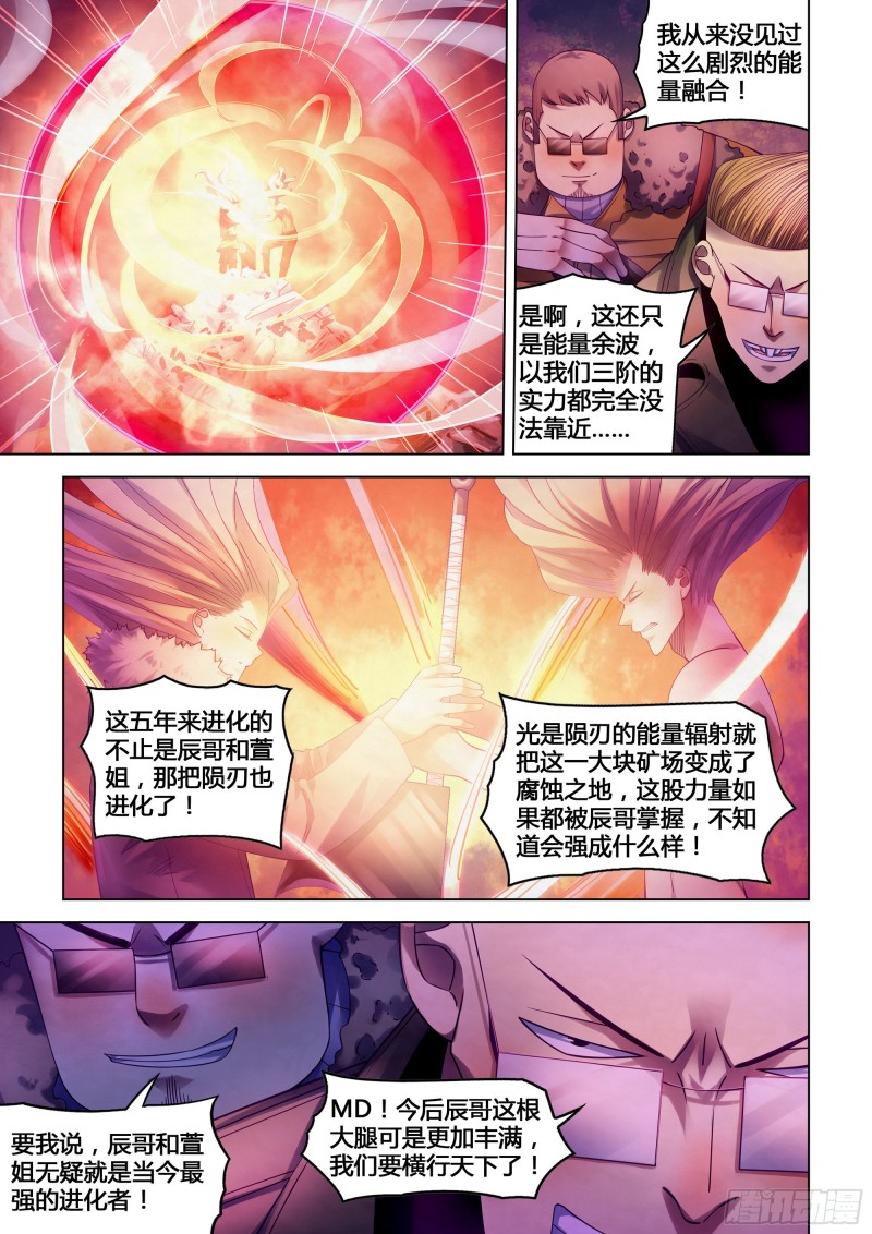 《末世凡人》漫画最新章节第317话免费下拉式在线观看章节第【1】张图片