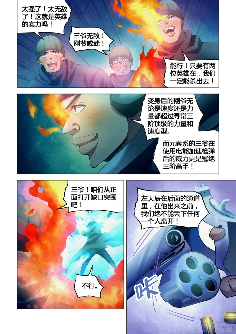 《末世凡人》漫画最新章节第317话免费下拉式在线观看章节第【10】张图片