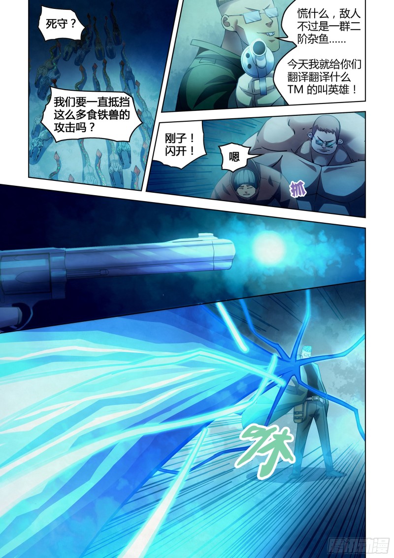 《末世凡人》漫画最新章节第317话免费下拉式在线观看章节第【11】张图片