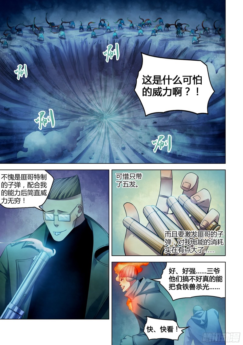 《末世凡人》漫画最新章节第317话免费下拉式在线观看章节第【13】张图片