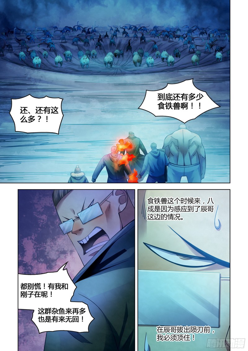 《末世凡人》漫画最新章节第317话免费下拉式在线观看章节第【15】张图片