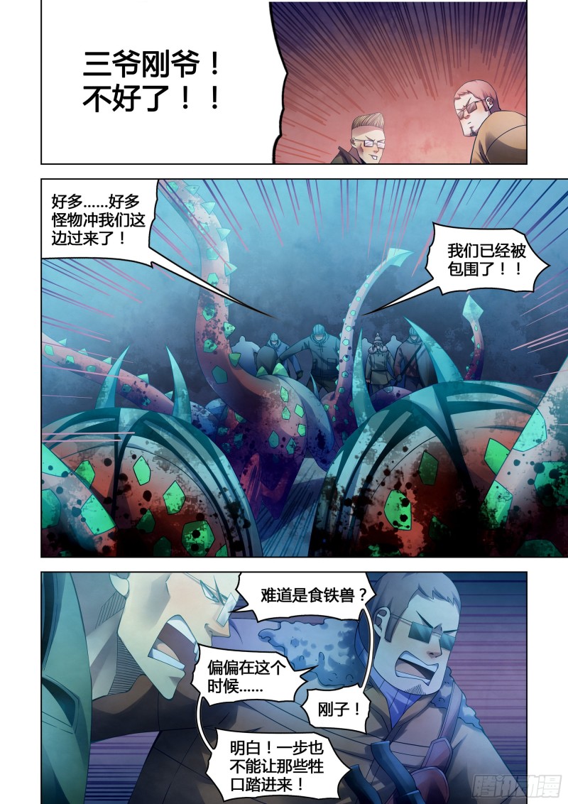 《末世凡人》漫画最新章节第317话免费下拉式在线观看章节第【2】张图片