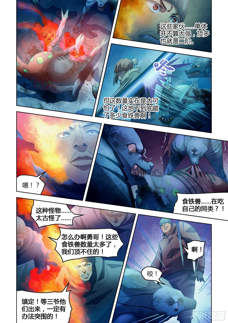 《末世凡人》漫画最新章节第317话免费下拉式在线观看章节第【4】张图片