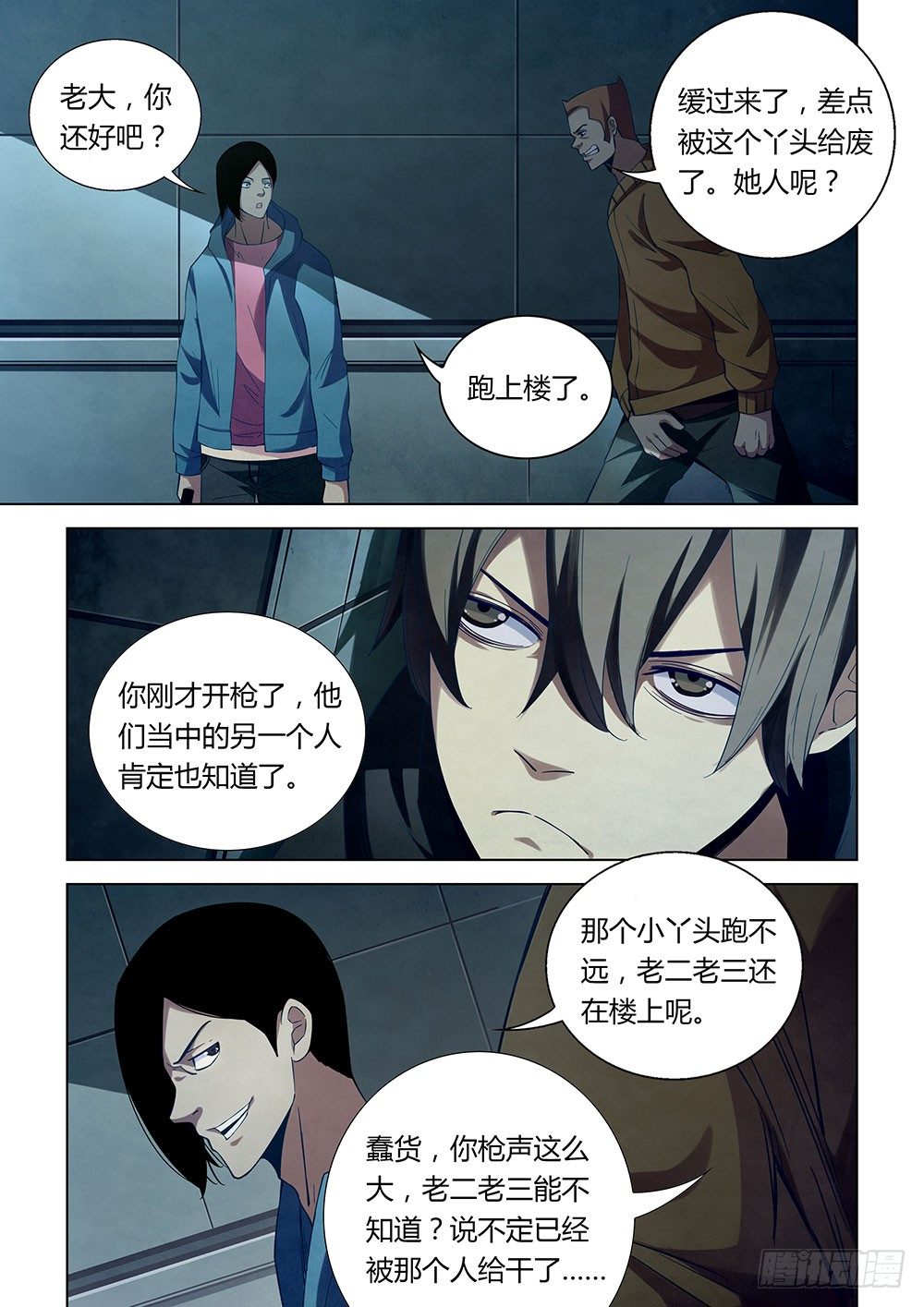 《末世凡人》漫画最新章节第33话免费下拉式在线观看章节第【2】张图片