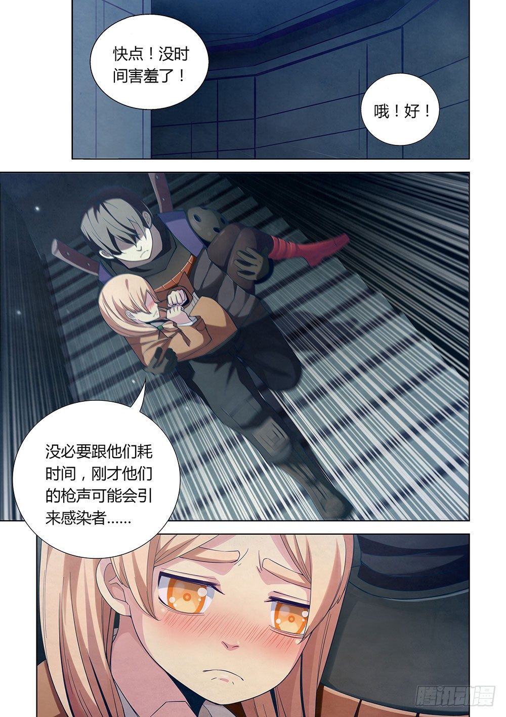 《末世凡人》漫画最新章节第33话免费下拉式在线观看章节第【4】张图片