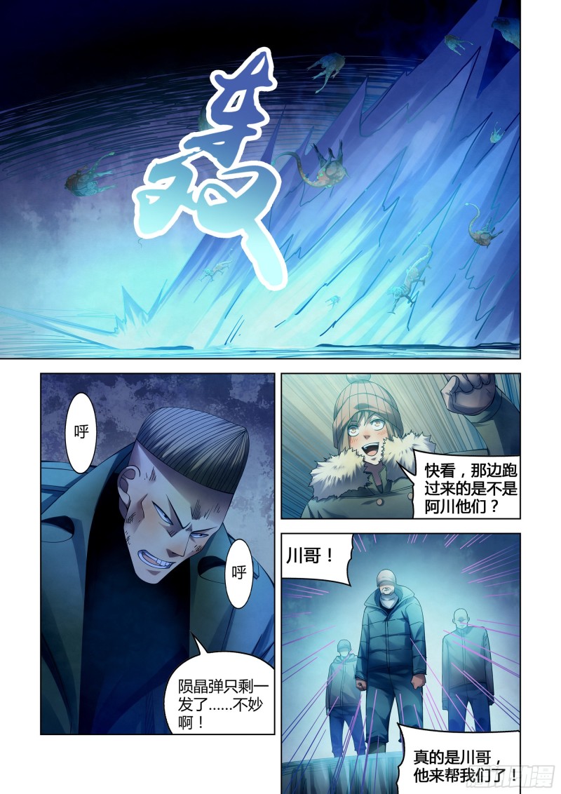 《末世凡人》漫画最新章节第318话免费下拉式在线观看章节第【1】张图片