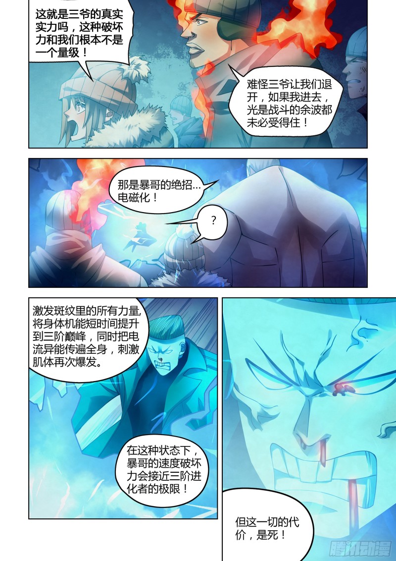 《末世凡人》漫画最新章节第318话免费下拉式在线观看章节第【14】张图片