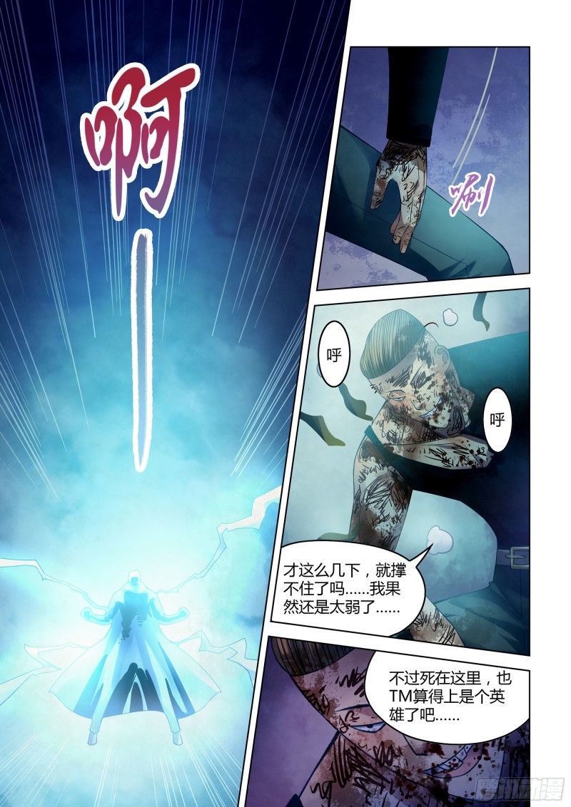 《末世凡人》漫画最新章节第318话免费下拉式在线观看章节第【15】张图片