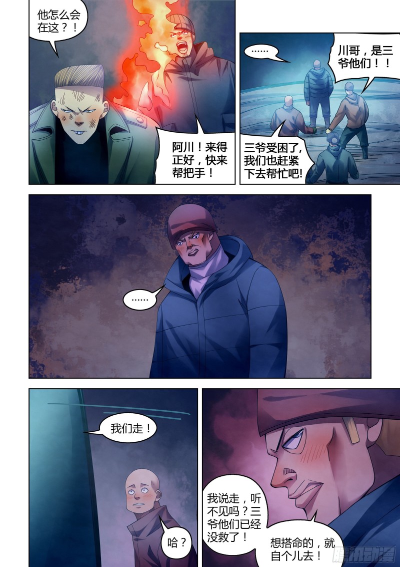 《末世凡人》漫画最新章节第318话免费下拉式在线观看章节第【2】张图片