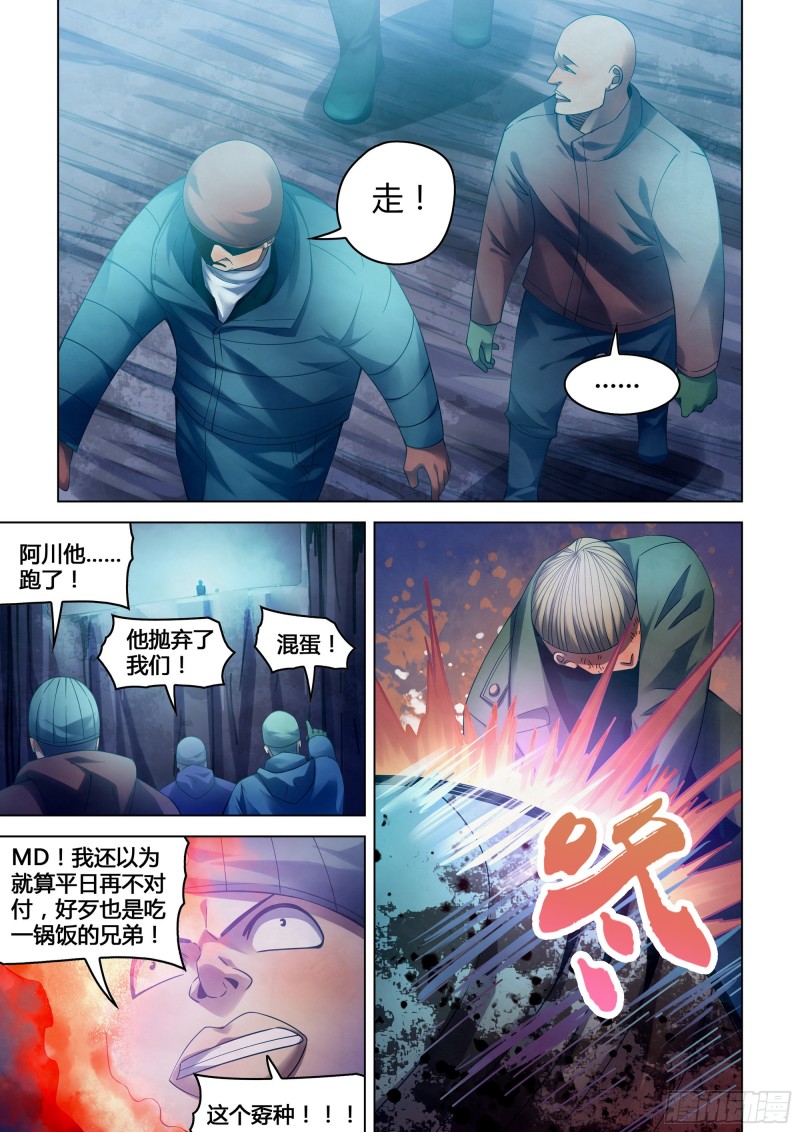 《末世凡人》漫画最新章节第318话免费下拉式在线观看章节第【3】张图片