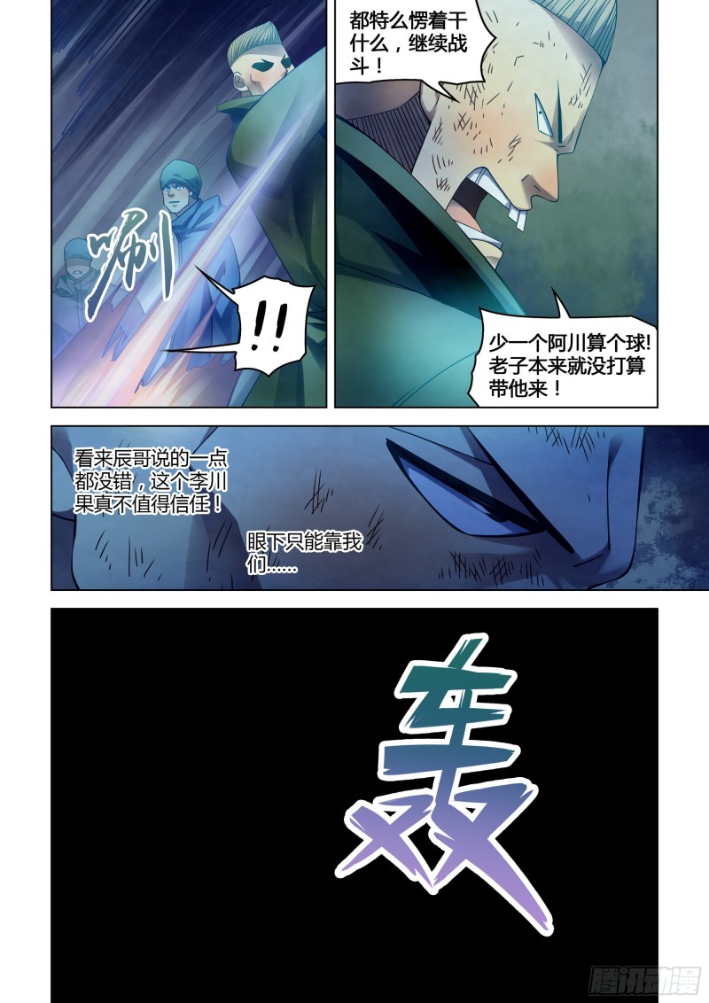 《末世凡人》漫画最新章节第318话免费下拉式在线观看章节第【4】张图片