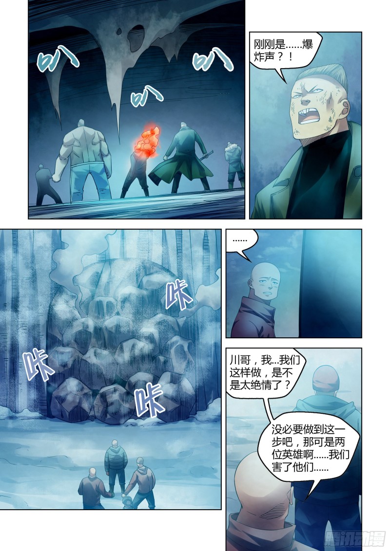 《末世凡人》漫画最新章节第318话免费下拉式在线观看章节第【5】张图片