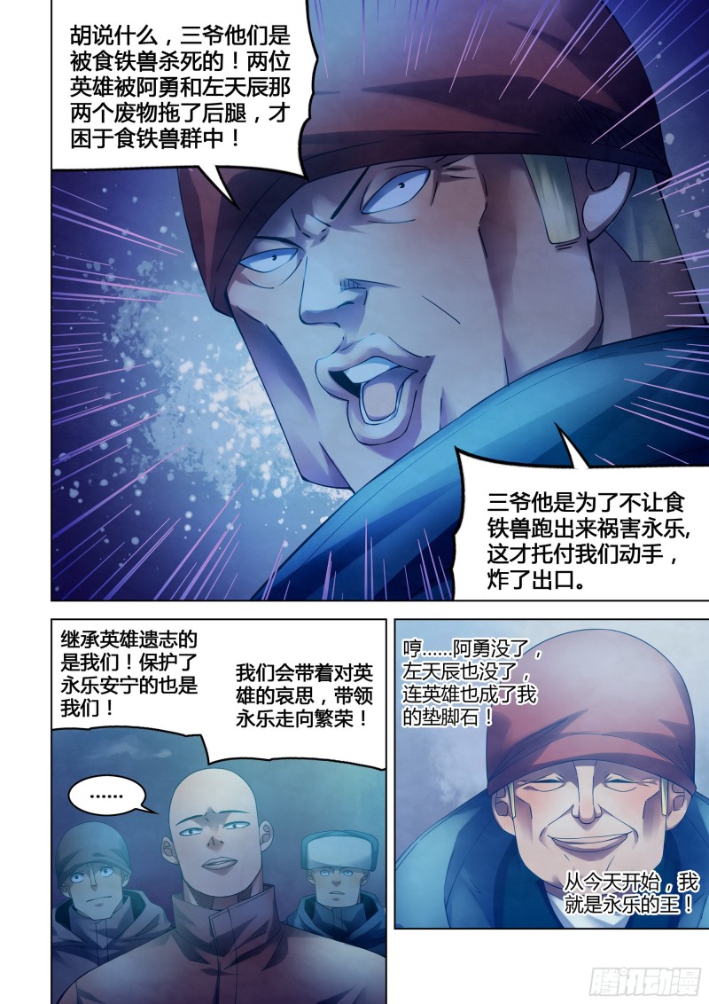 《末世凡人》漫画最新章节第318话免费下拉式在线观看章节第【6】张图片