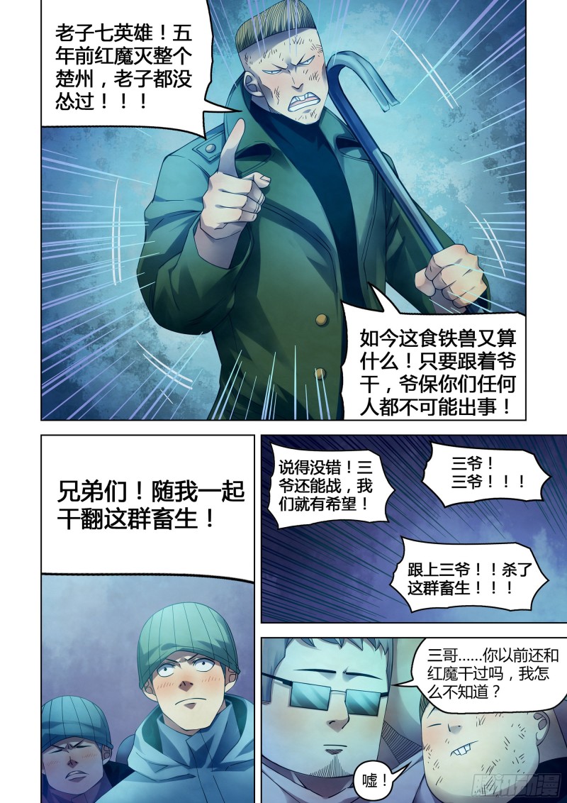 《末世凡人》漫画最新章节第318话免费下拉式在线观看章节第【8】张图片