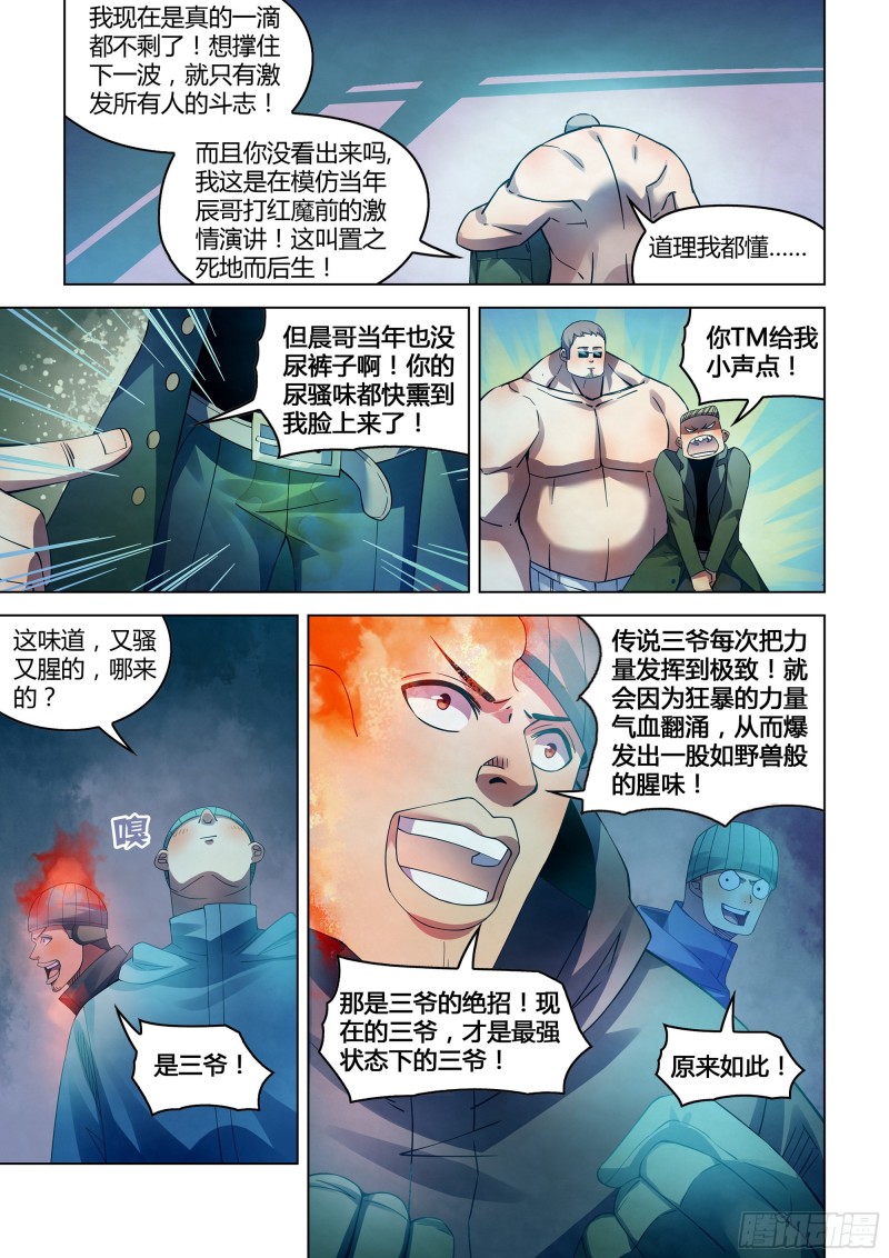 《末世凡人》漫画最新章节第318话免费下拉式在线观看章节第【9】张图片